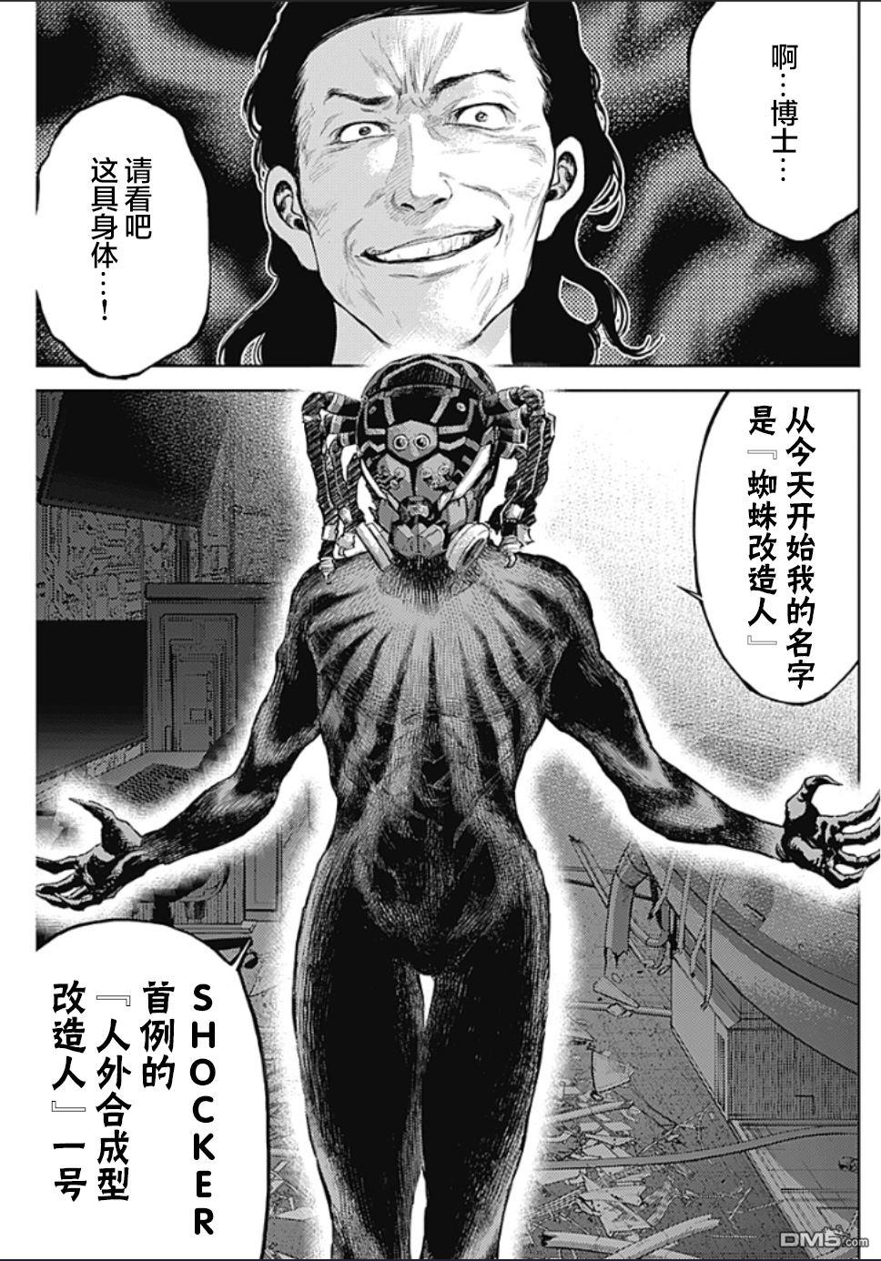 真正的安宁在此世界不存在-新.假面骑士-SHOCKER SIDE 第7话 SHOCKER SIDE_PART.7骷磨的命运 第3页