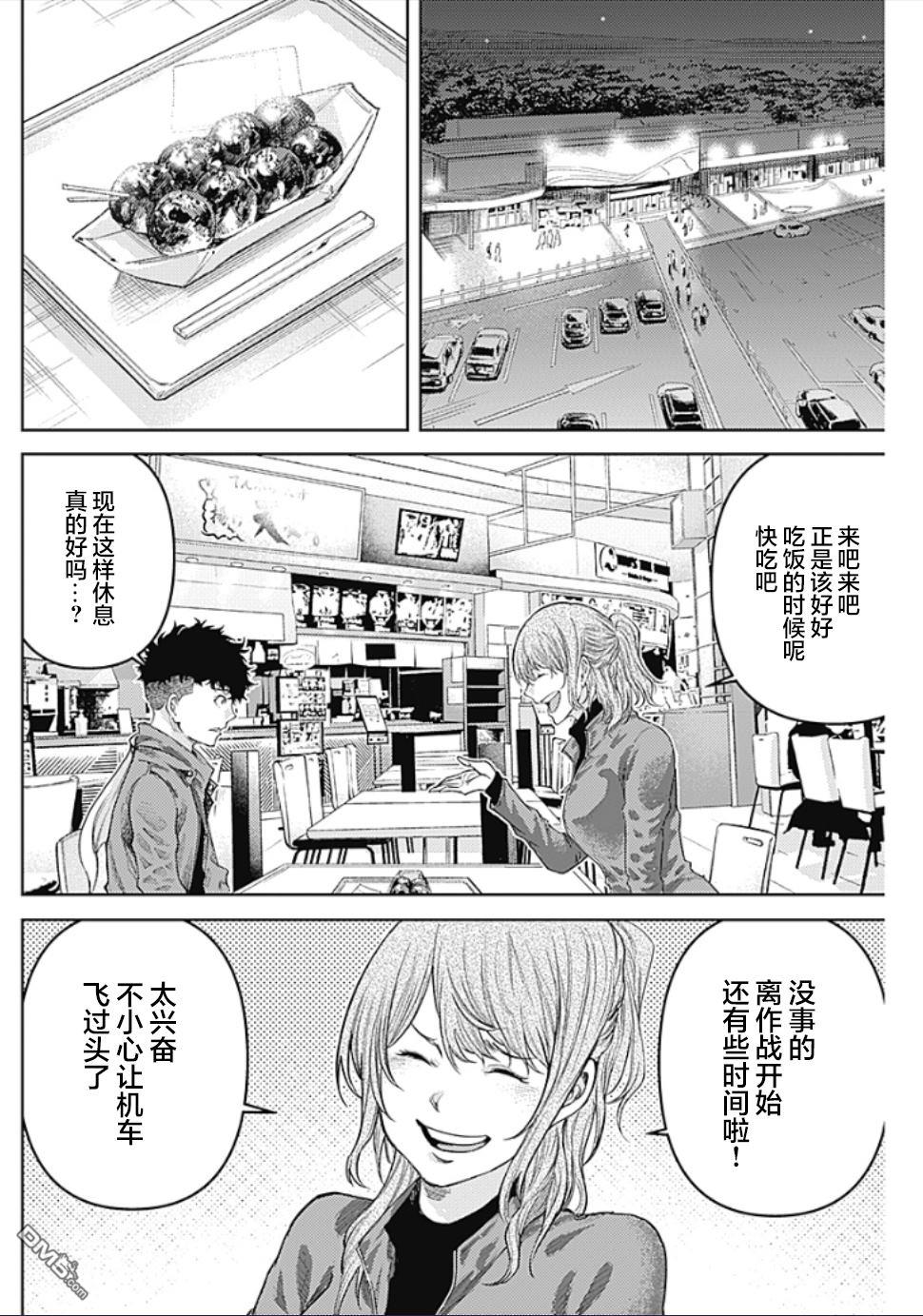 真正的安宁在此世界不存在-新.假面骑士-SHOCKER SIDE 第7话 SHOCKER SIDE_PART.7骷磨的命运 第4页