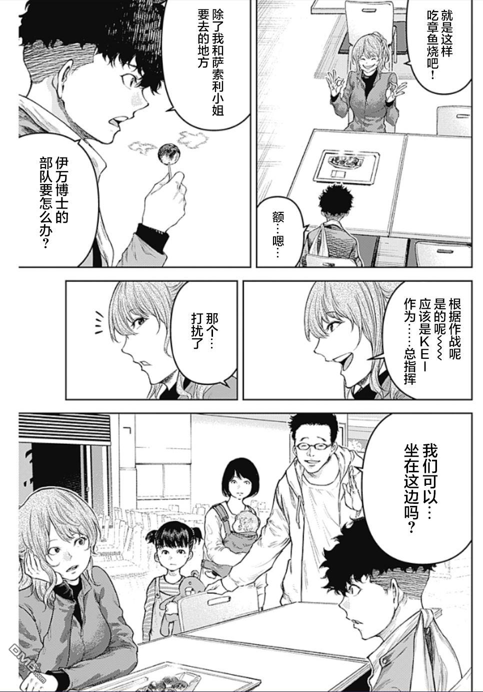 真正的安宁在此世界不存在-新.假面骑士-SHOCKER SIDE 第7话 SHOCKER SIDE_PART.7骷磨的命运 第5页