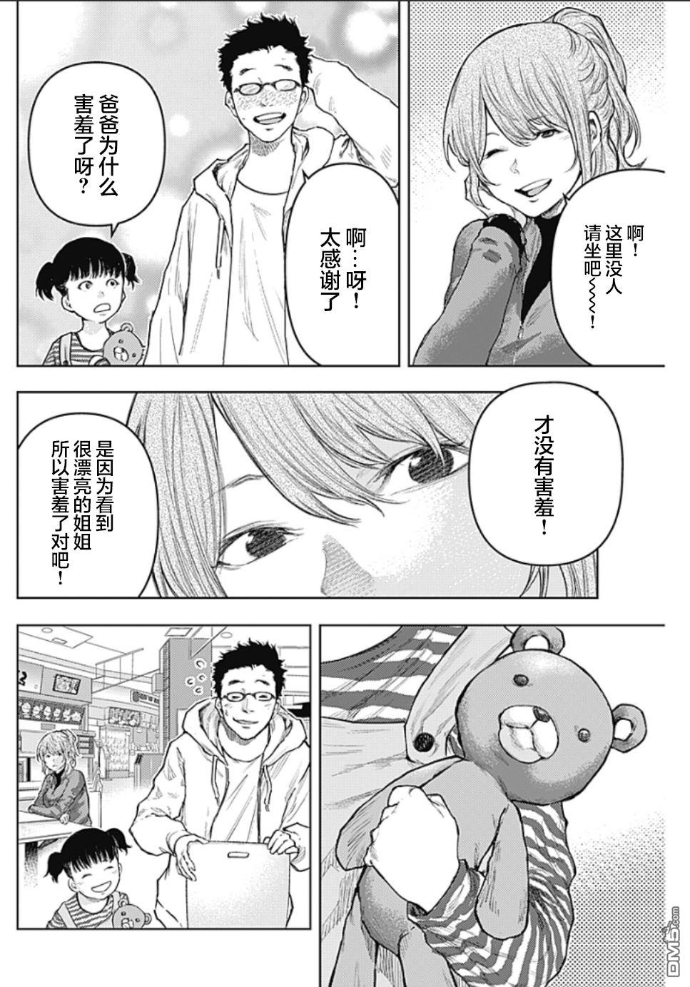 真正的安宁在此世界不存在-新.假面骑士-SHOCKER SIDE 第7话 SHOCKER SIDE_PART.7骷磨的命运 第6页