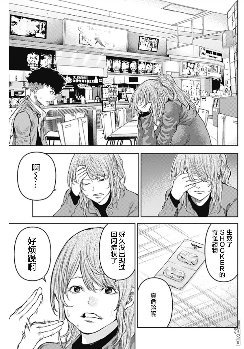 真正的安宁在此世界不存在-新.假面骑士-SHOCKER SIDE 第7话 SHOCKER SIDE_PART.7骷磨的命运 第9页