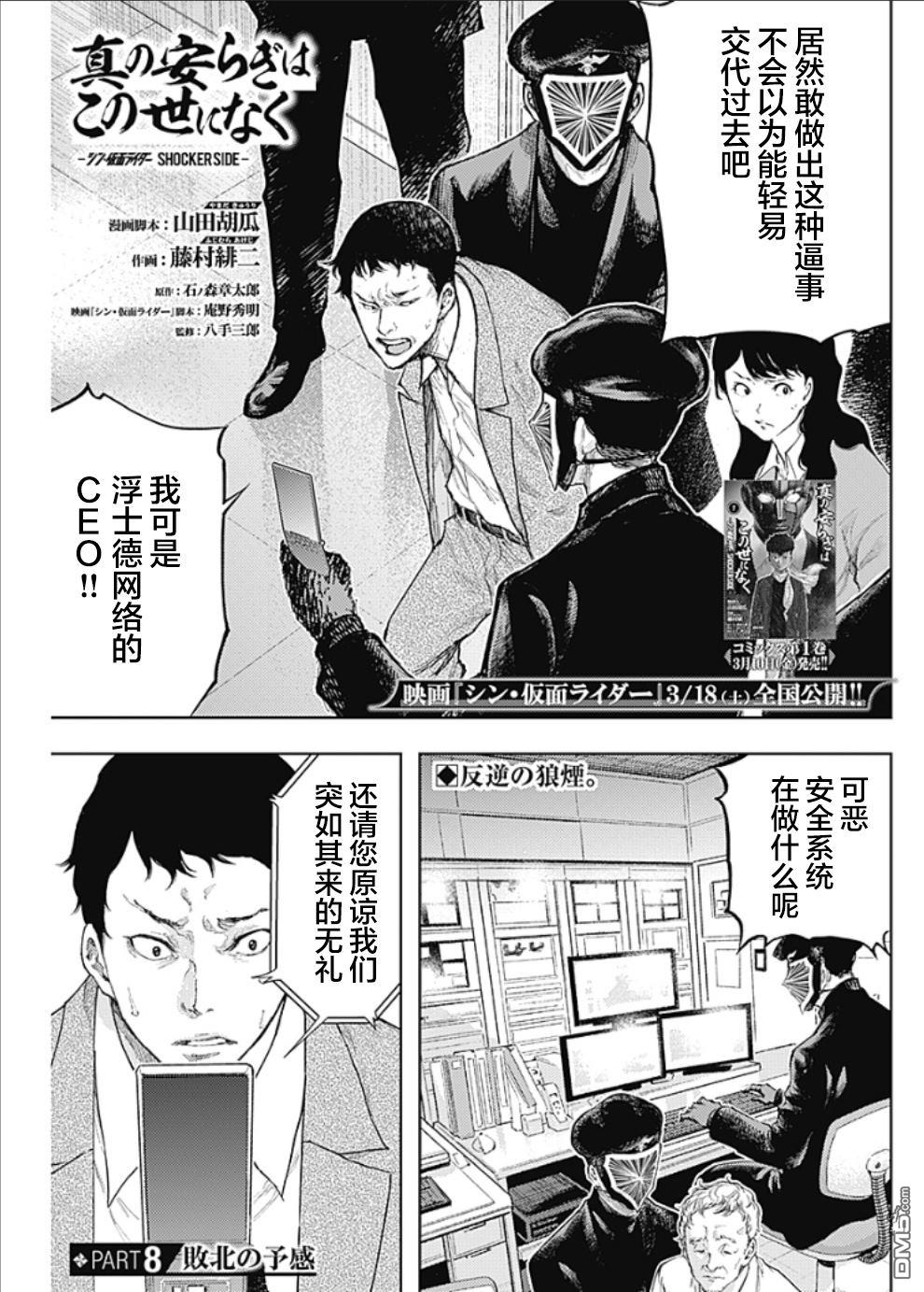 真正的安宁在此世界不存在-新.假面骑士-SHOCKER SIDE 第8话 SHOCKER SIDE_PART.8 反逆的狼烟 第1页