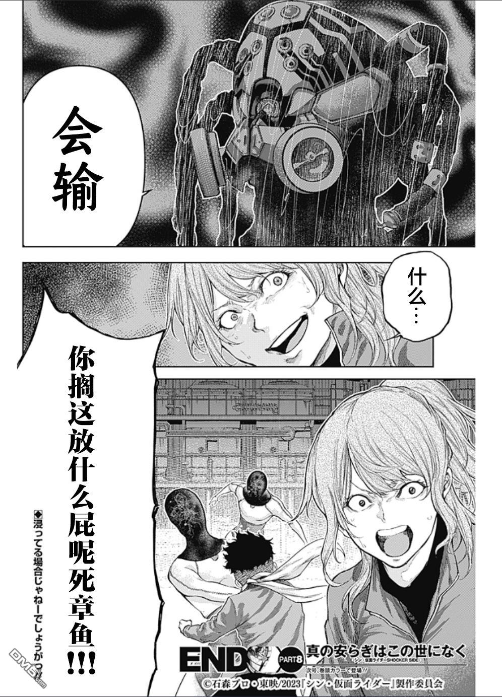 真正的安宁在此世界不存在-新.假面骑士-SHOCKER SIDE 第8话 SHOCKER SIDE_PART.8 反逆的狼烟 第18页