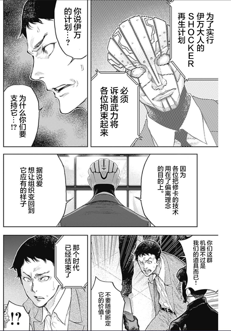 真正的安宁在此世界不存在-新.假面骑士-SHOCKER SIDE 第8话 SHOCKER SIDE_PART.8 反逆的狼烟 第2页