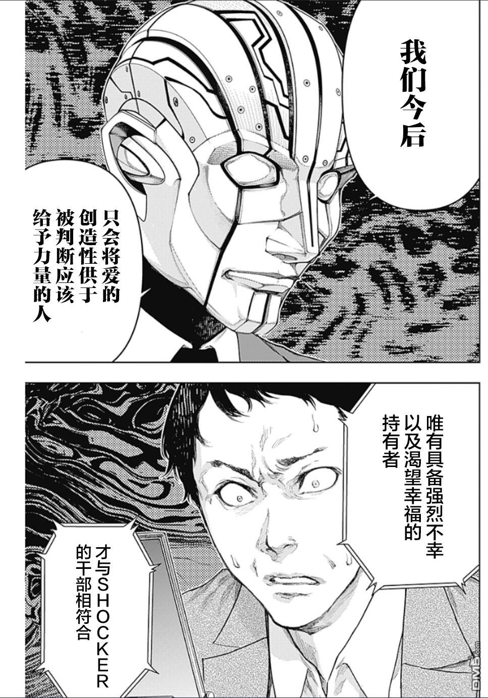 真正的安宁在此世界不存在-新.假面骑士-SHOCKER SIDE 第8话 SHOCKER SIDE_PART.8 反逆的狼烟 第3页