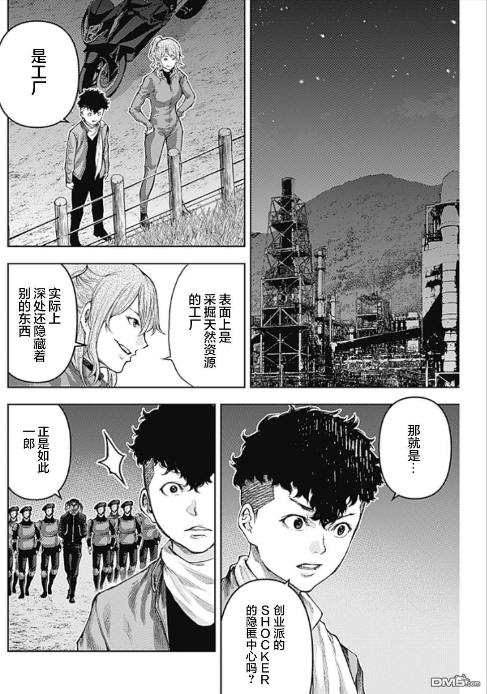 真正的安宁在此世界不存在-新.假面骑士-SHOCKER SIDE 第8话 SHOCKER SIDE_PART.8 反逆的狼烟 第4页