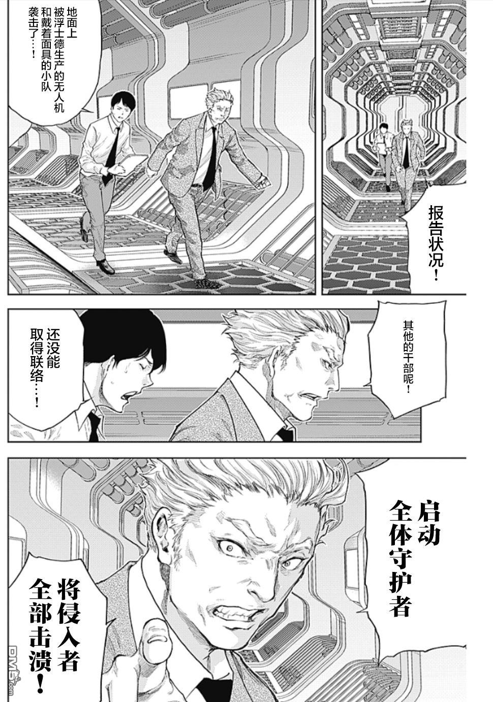 真正的安宁在此世界不存在-新.假面骑士-SHOCKER SIDE 第8话 SHOCKER SIDE_PART.8 反逆的狼烟 第8页