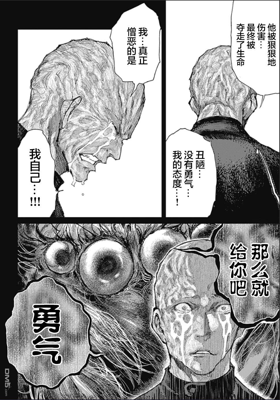 真正的安宁在此世界不存在-新.假面骑士-SHOCKER SIDE 第9话 SHOCKER SIDE_PART.9在你身旁 第11页