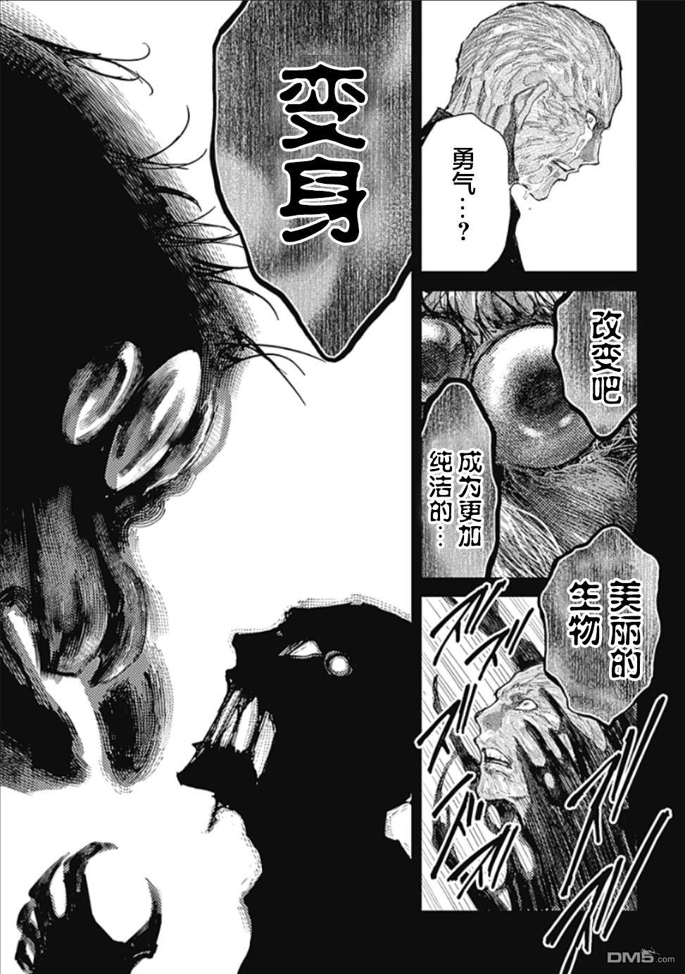 真正的安宁在此世界不存在-新.假面骑士-SHOCKER SIDE 第9话 SHOCKER SIDE_PART.9在你身旁 第12页