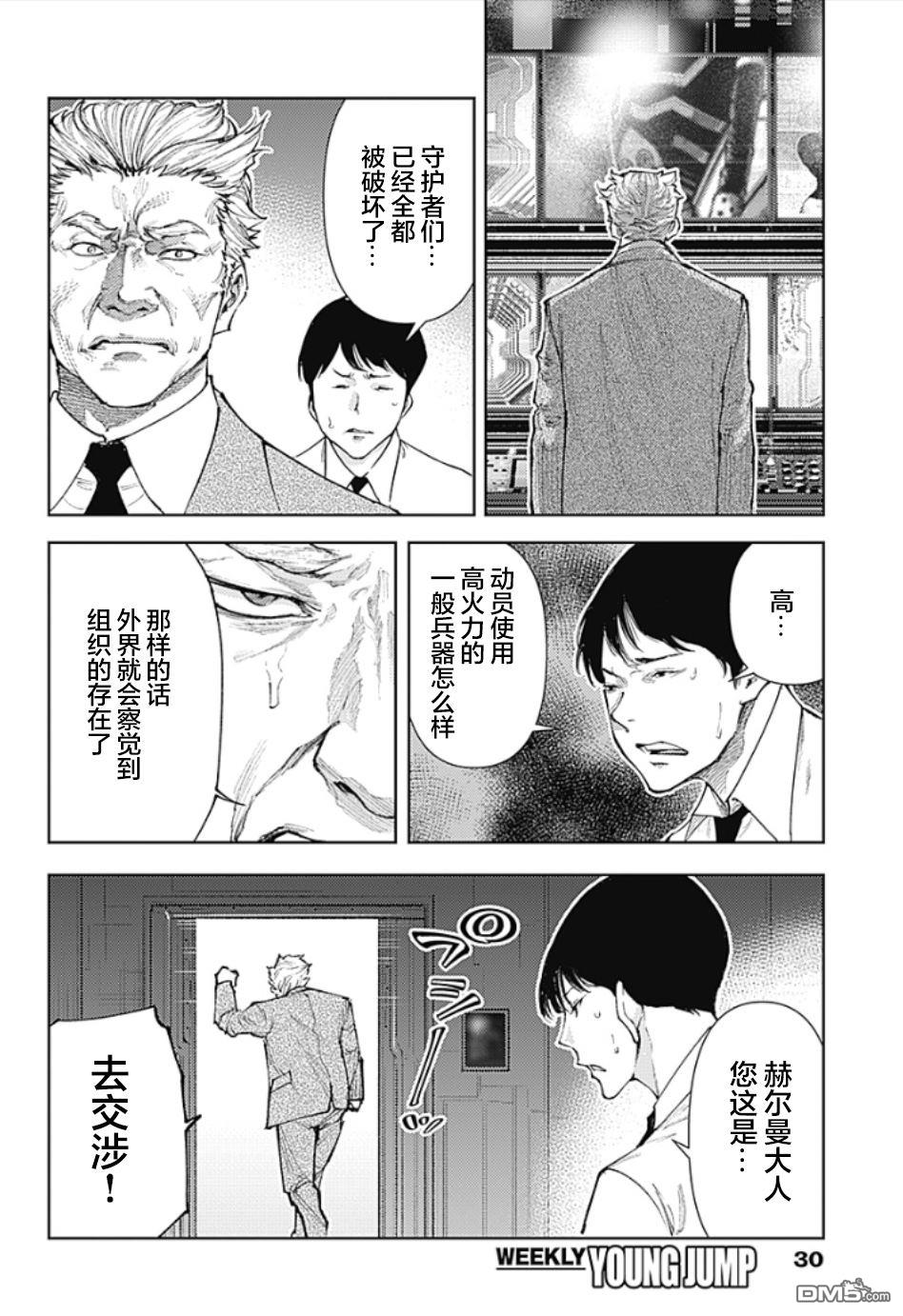 真正的安宁在此世界不存在-新.假面骑士-SHOCKER SIDE 第9话 SHOCKER SIDE_PART.9在你身旁 第17页