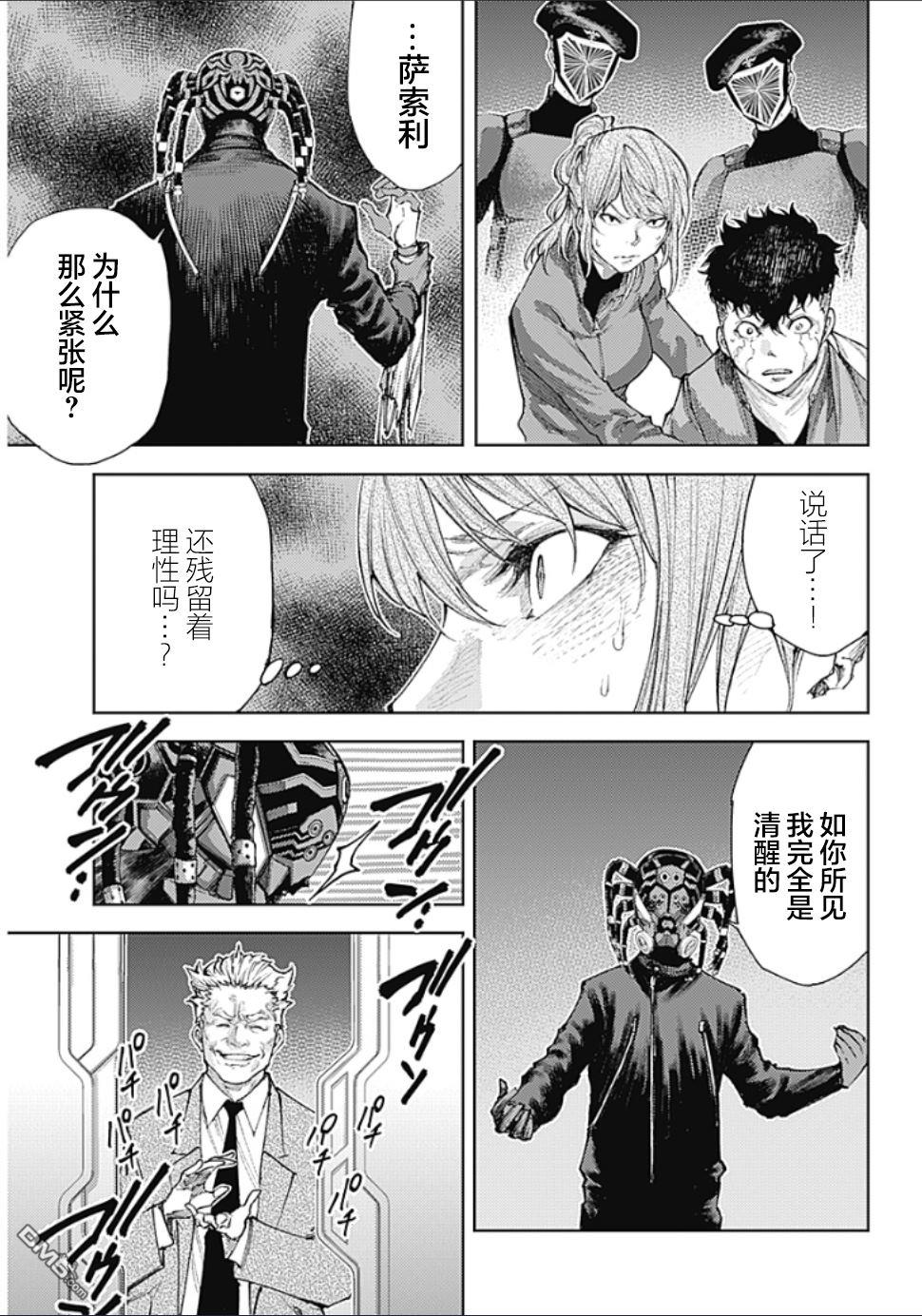 真正的安宁在此世界不存在-新.假面骑士-SHOCKER SIDE 第9话 SHOCKER SIDE_PART.9在你身旁 第18页
