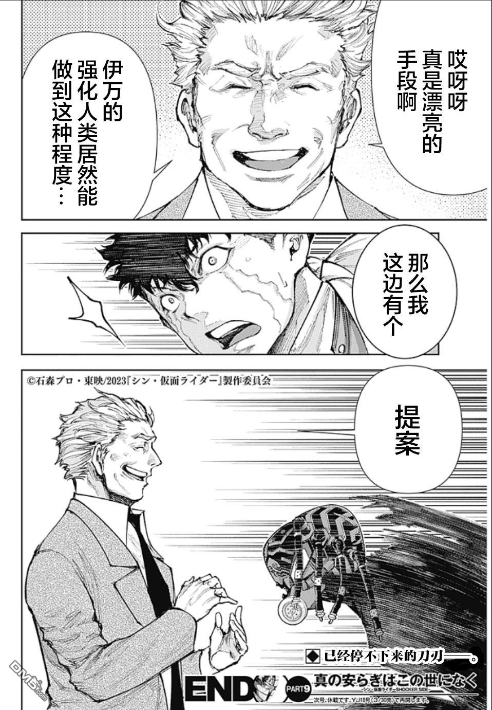真正的安宁在此世界不存在-新.假面骑士-SHOCKER SIDE 第9话 SHOCKER SIDE_PART.9在你身旁 第19页
