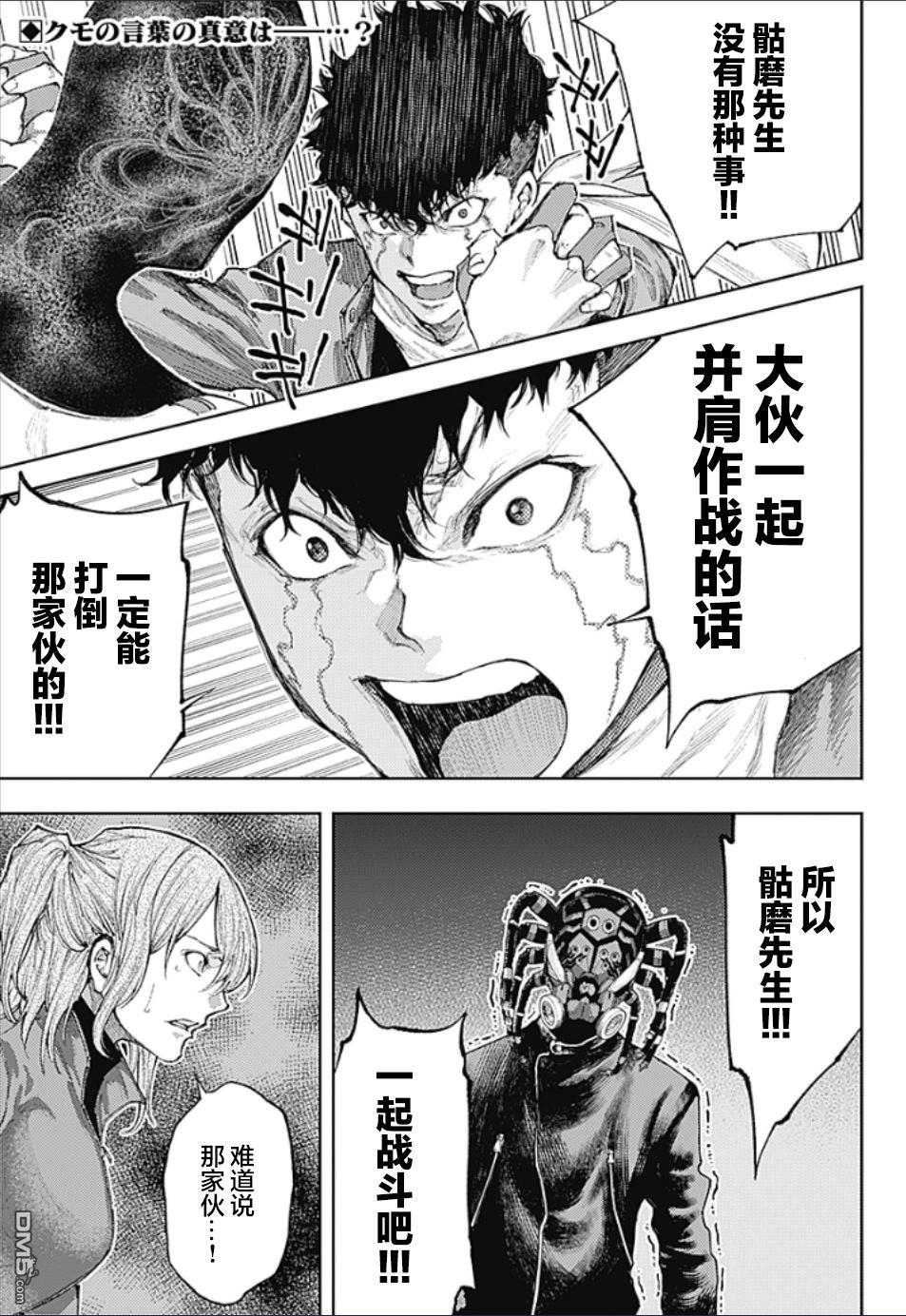 真正的安宁在此世界不存在-新.假面骑士-SHOCKER SIDE 第9话 SHOCKER SIDE_PART.9在你身旁 第2页