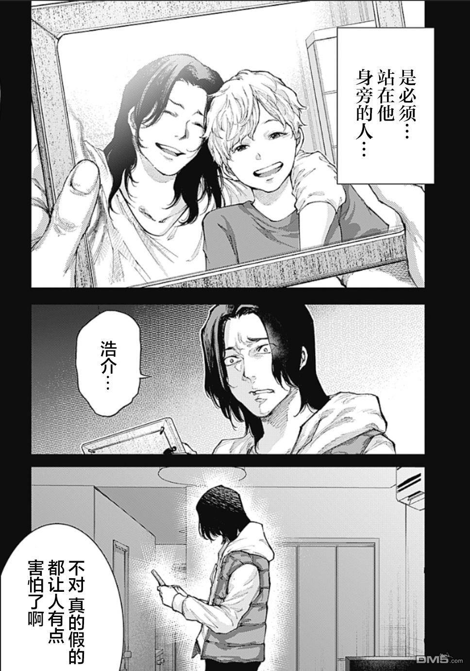 真正的安宁在此世界不存在-新.假面骑士-SHOCKER SIDE 第9话 SHOCKER SIDE_PART.9在你身旁 第7页