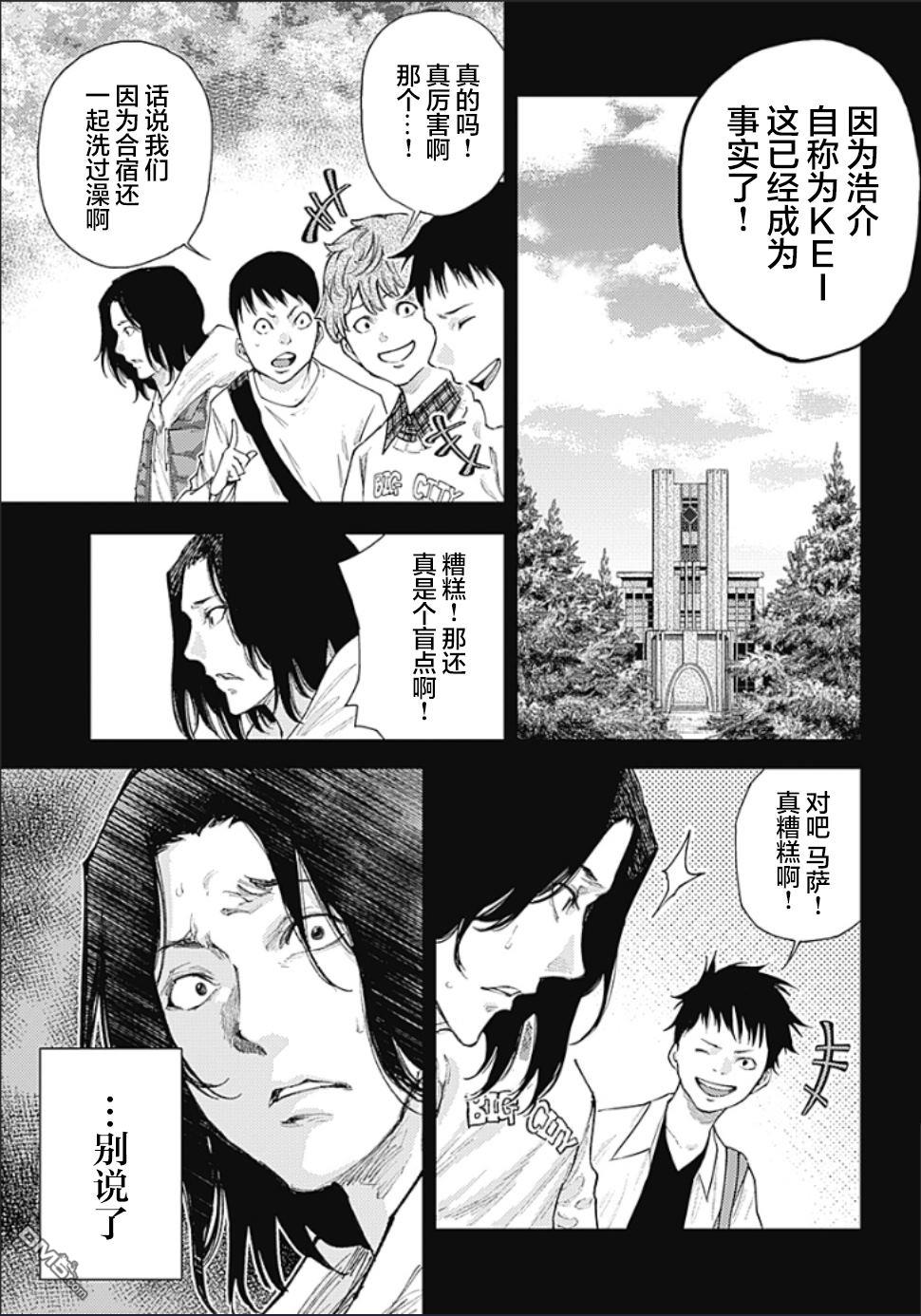 真正的安宁在此世界不存在-新.假面骑士-SHOCKER SIDE 第9话 SHOCKER SIDE_PART.9在你身旁 第8页