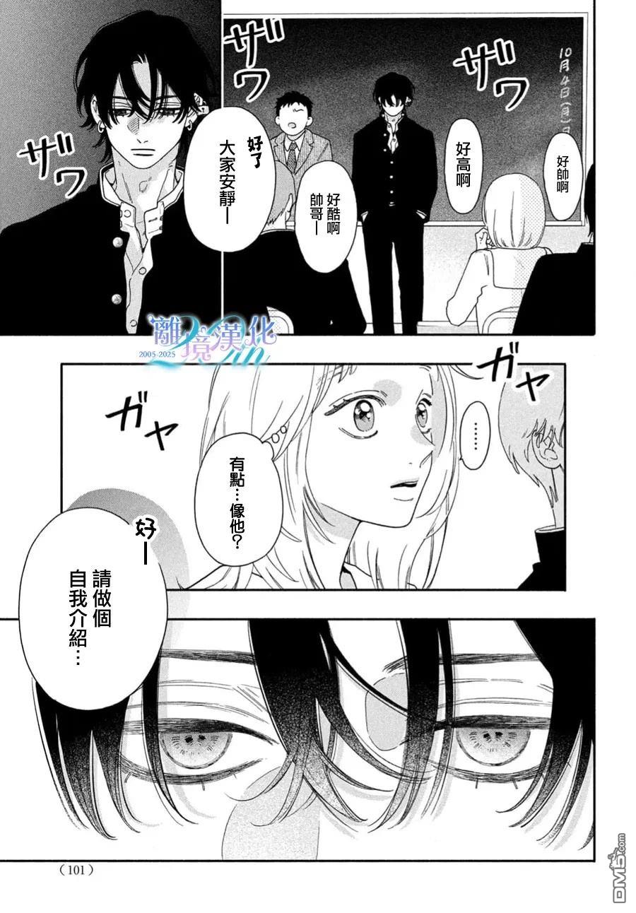 堕天使光森的纯爱 第1话 第11页