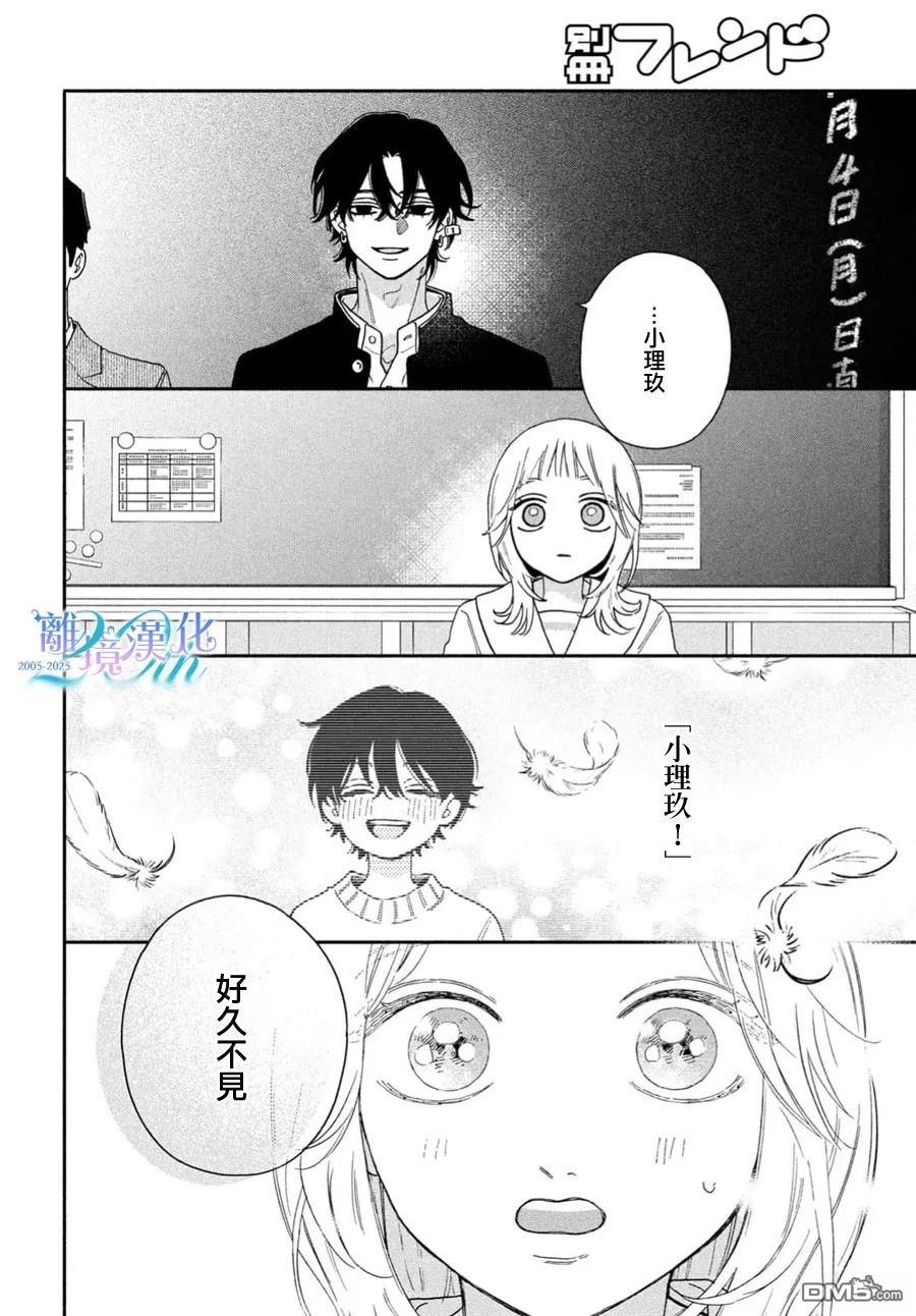 堕天使光森的纯爱 第1话 第12页