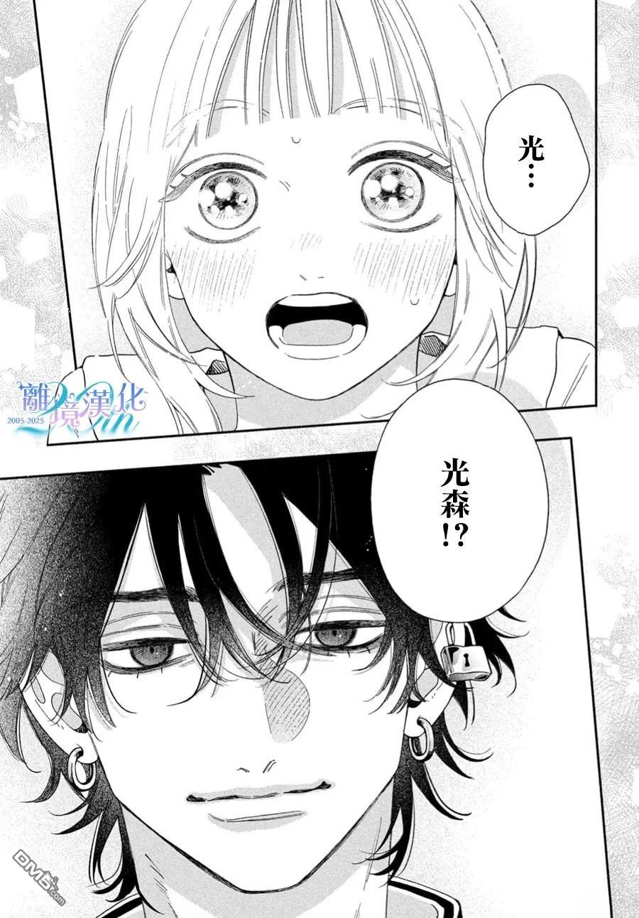 堕天使光森的纯爱 第1话 第13页