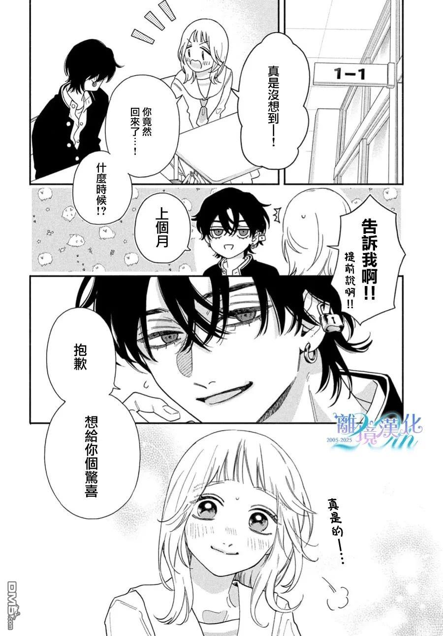 堕天使光森的纯爱 第1话 第14页