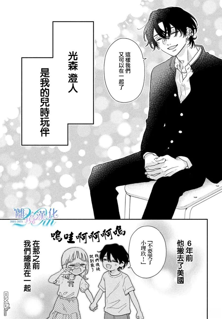 堕天使光森的纯爱 第1话 第15页