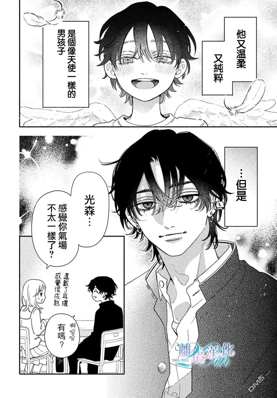 堕天使光森的纯爱 第1话 第16页
