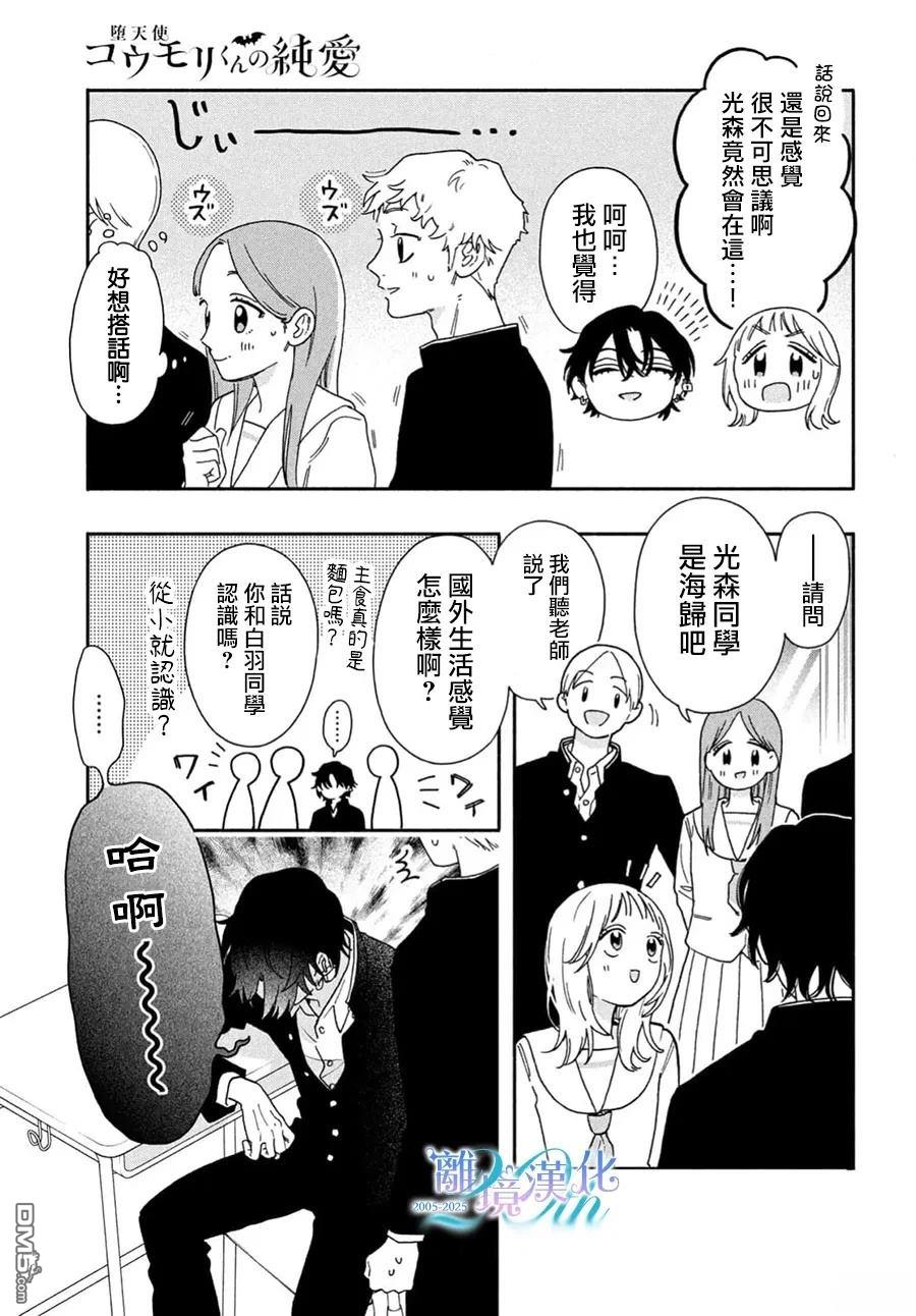 堕天使光森的纯爱 第1话 第17页