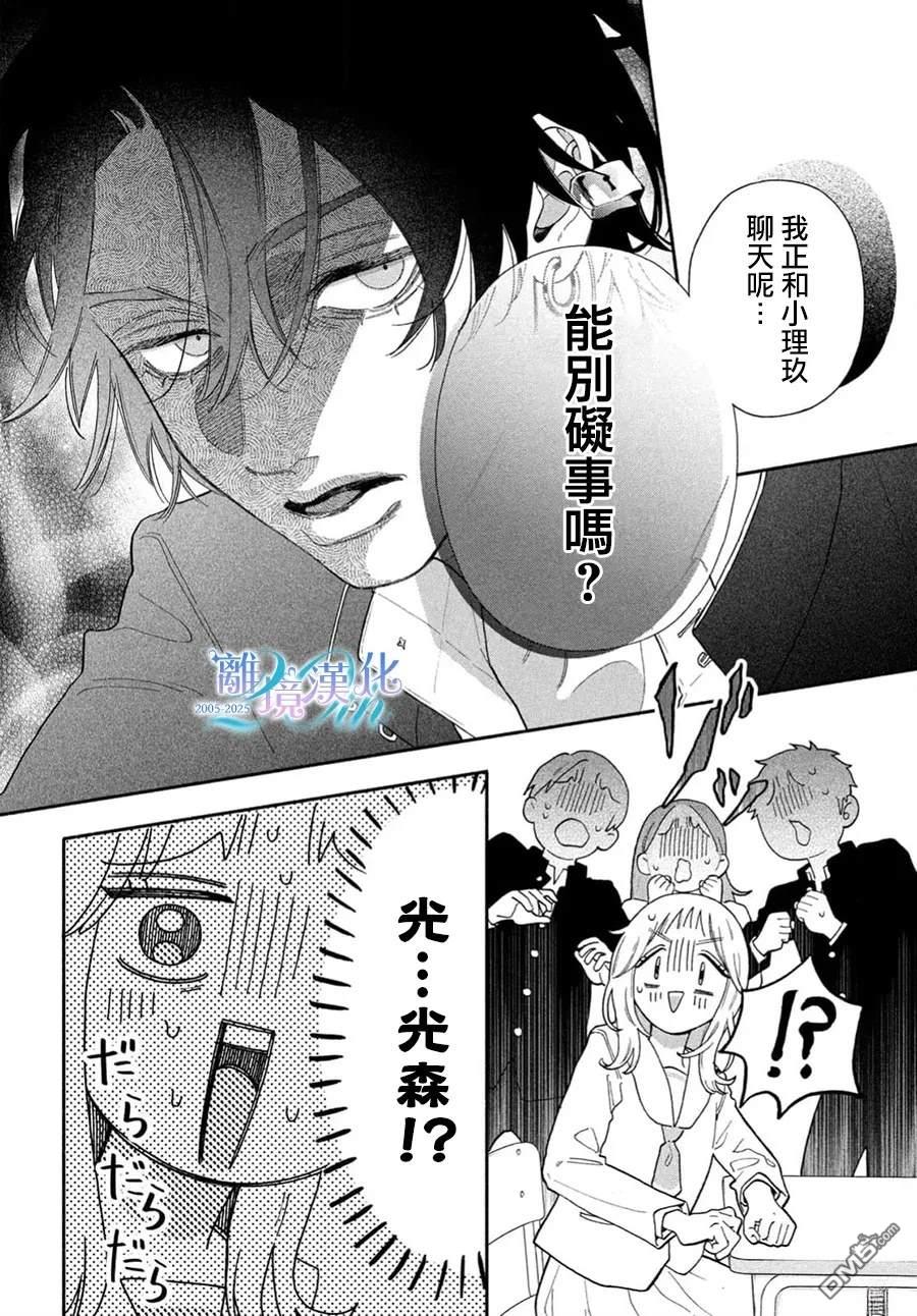 堕天使光森的纯爱 第1话 第18页