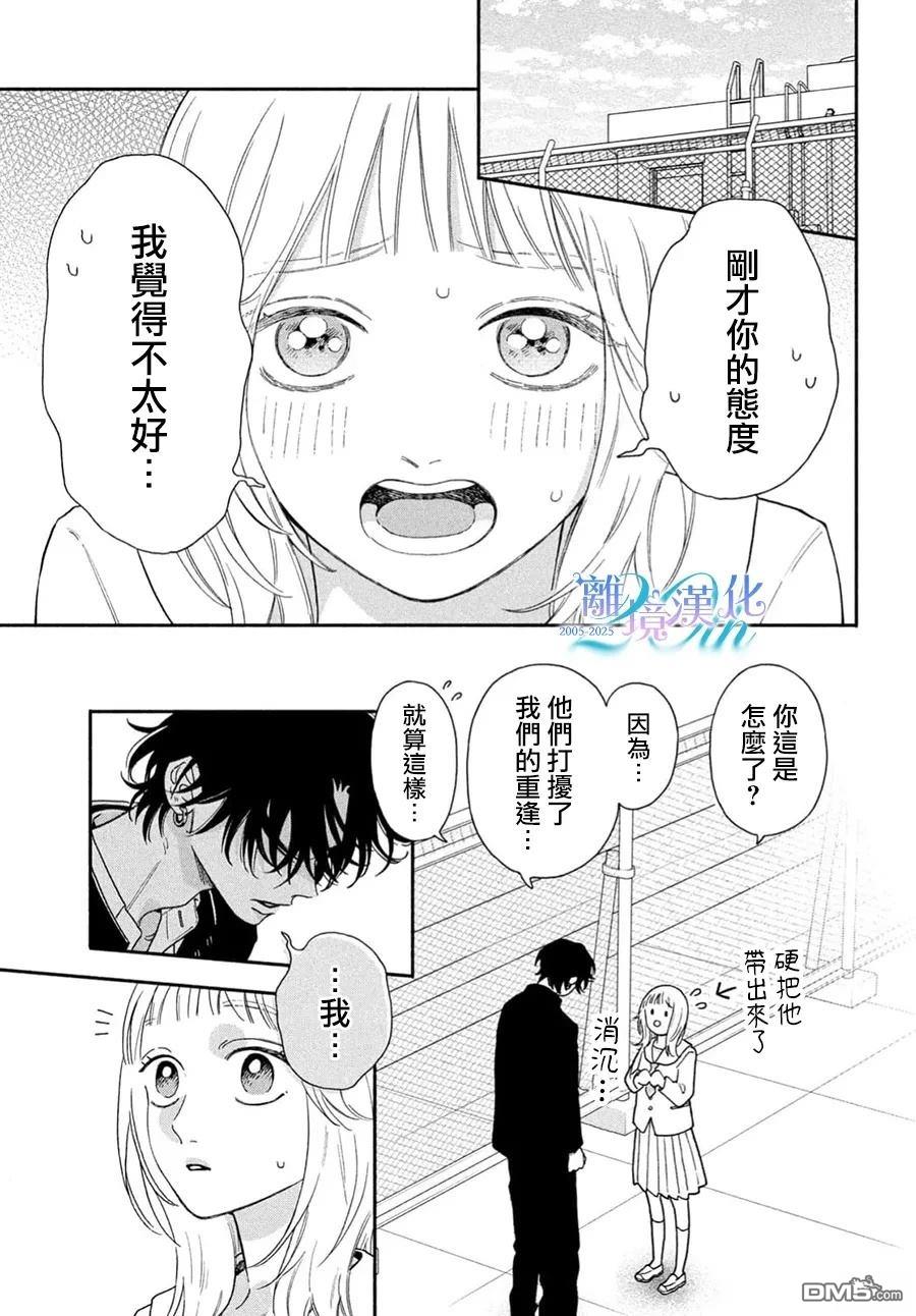 堕天使光森的纯爱 第1话 第19页