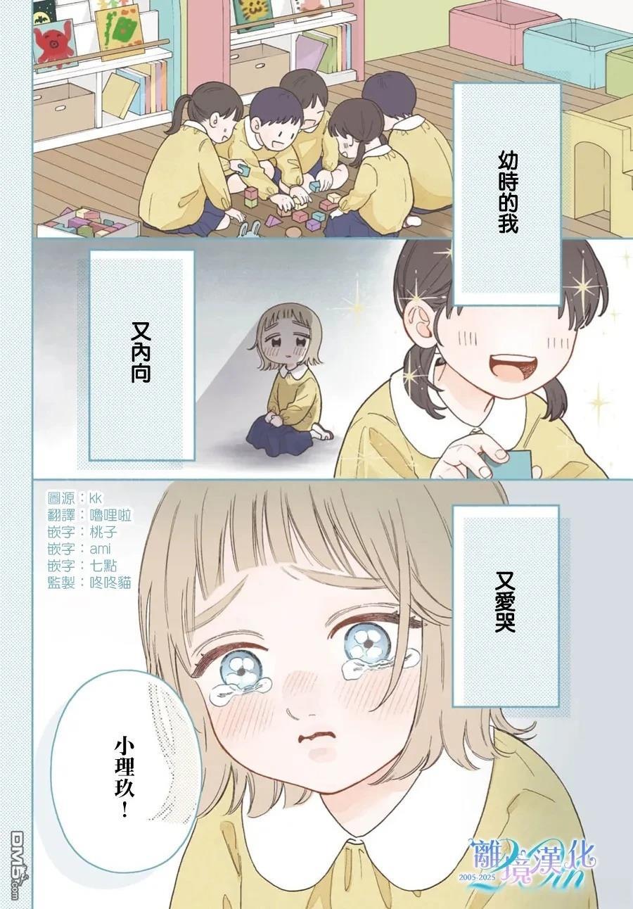 堕天使光森的纯爱 第1话 第2页