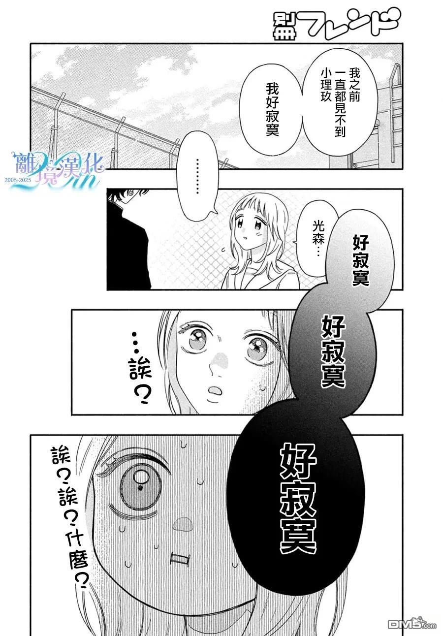 堕天使光森的纯爱 第1话 第20页