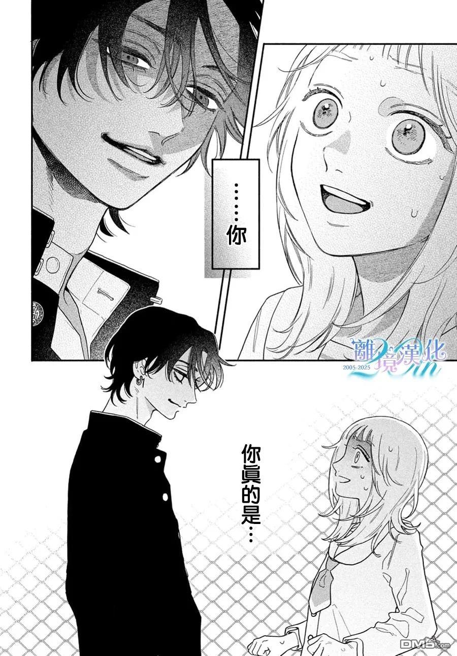 堕天使光森的纯爱 第1话 第22页