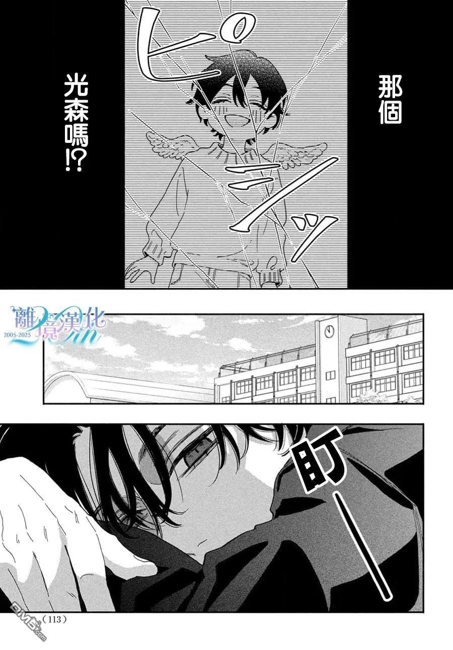 堕天使光森的纯爱 第1话 第23页