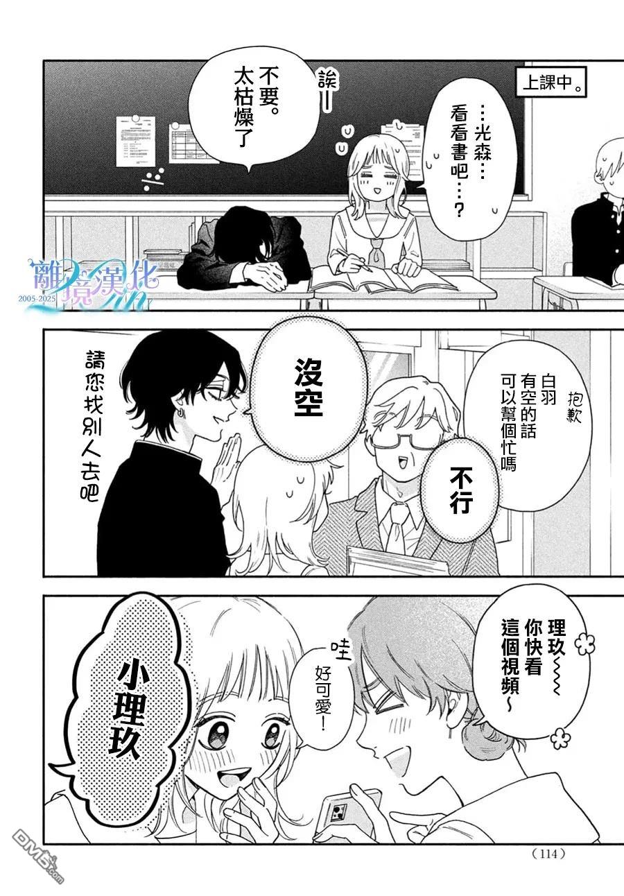 堕天使光森的纯爱 第1话 第24页
