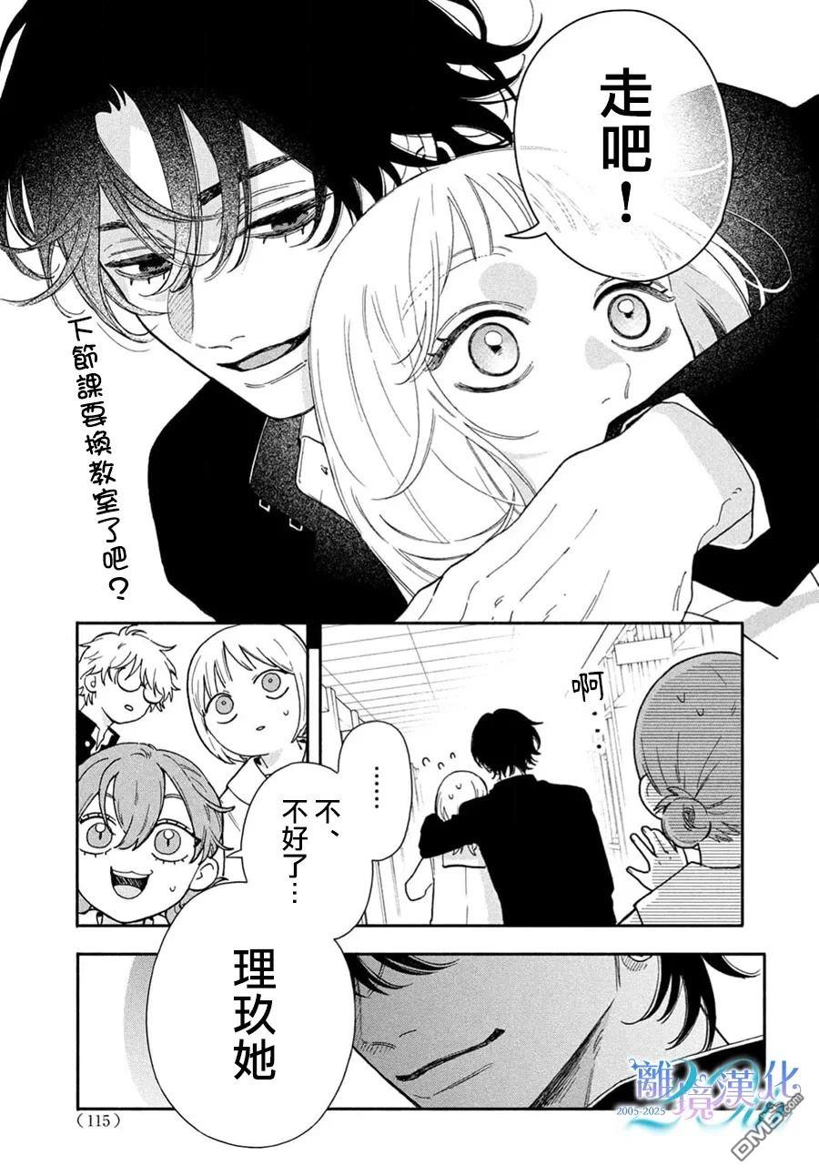 堕天使光森的纯爱 第1话 第25页