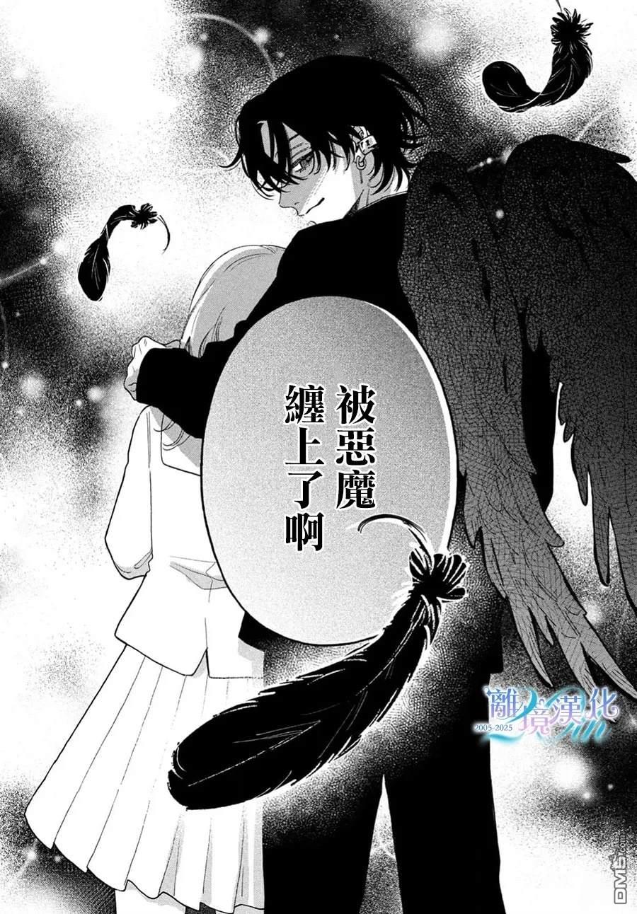 堕天使光森的纯爱 第1话 第26页