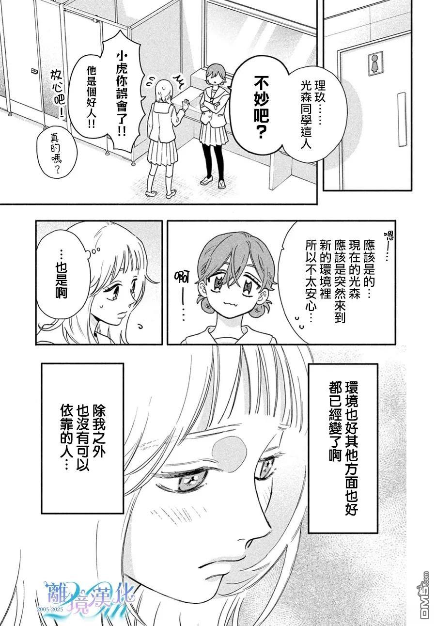 堕天使光森的纯爱 第1话 第27页