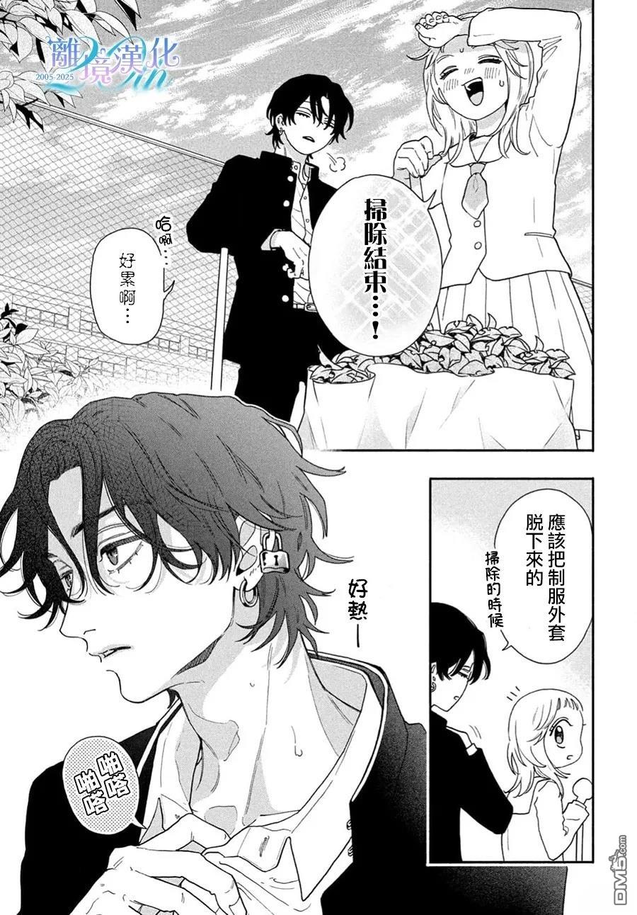 堕天使光森的纯爱 第1话 第29页