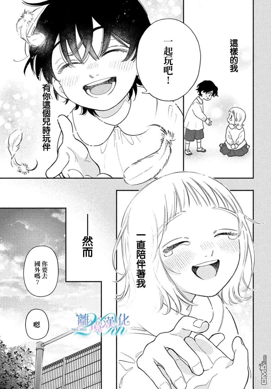 堕天使光森的纯爱 第1话 第3页