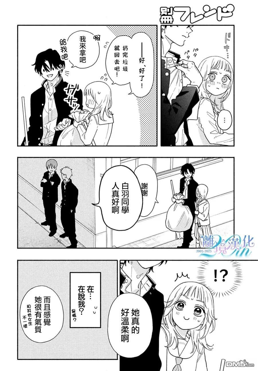 堕天使光森的纯爱 第1话 第30页