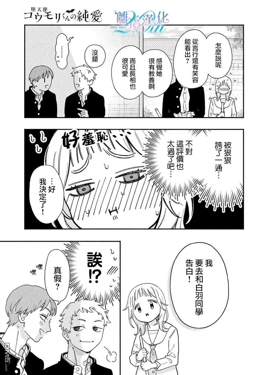 堕天使光森的纯爱 第1话 第31页