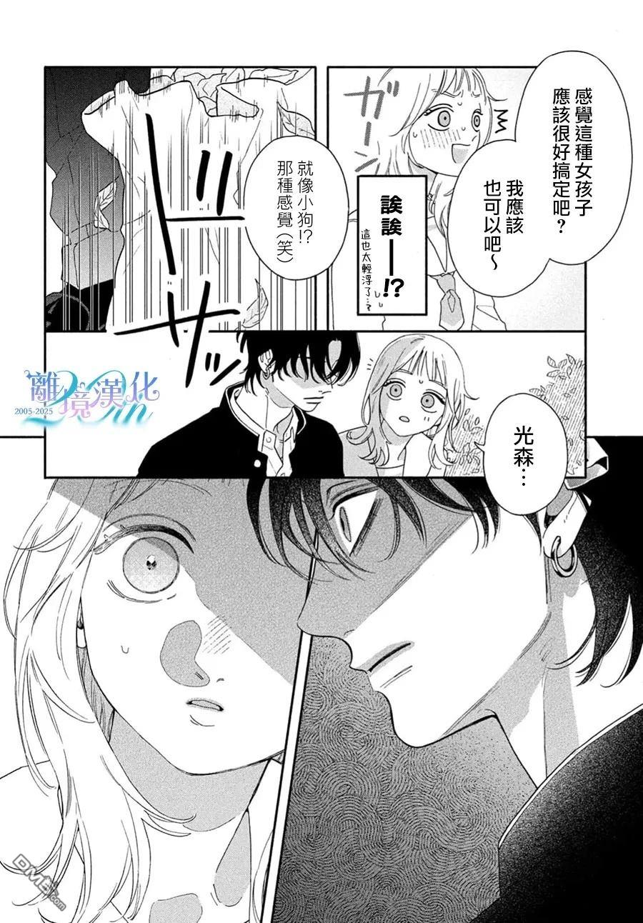 堕天使光森的纯爱 第1话 第32页