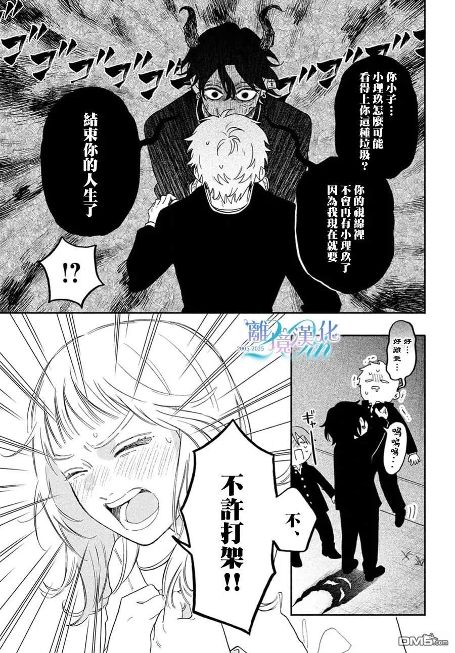 堕天使光森的纯爱 第1话 第35页
