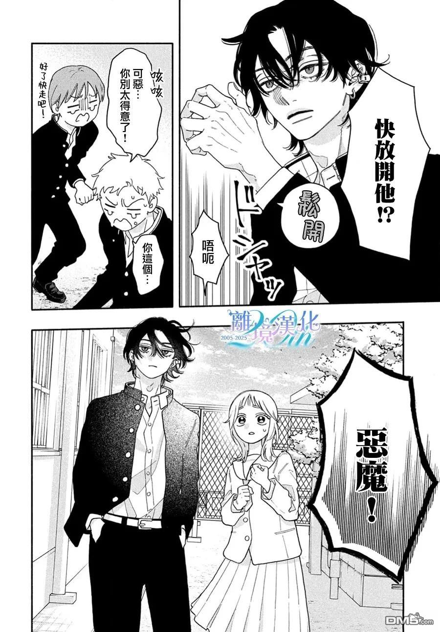 堕天使光森的纯爱 第1话 第36页