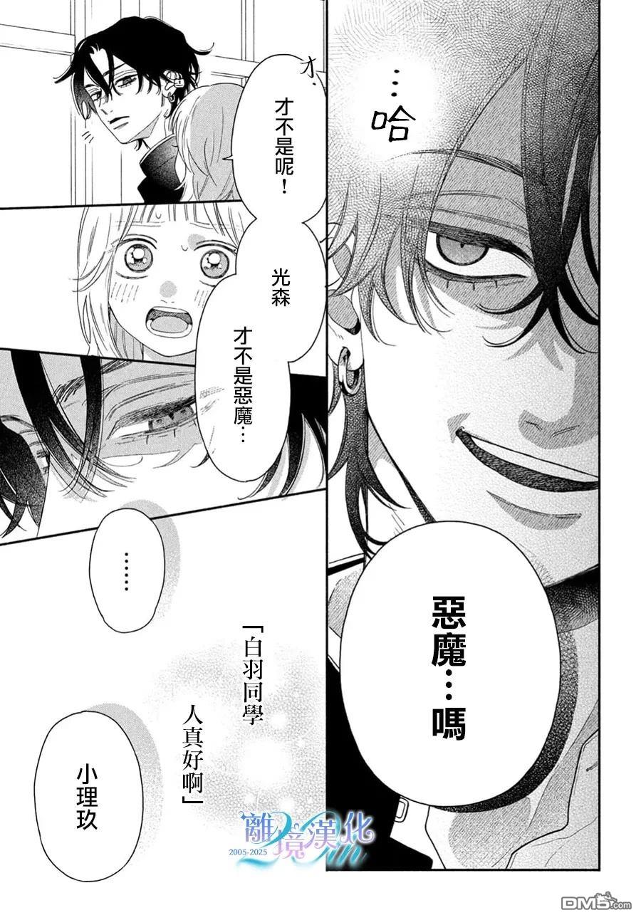 堕天使光森的纯爱 第1话 第37页