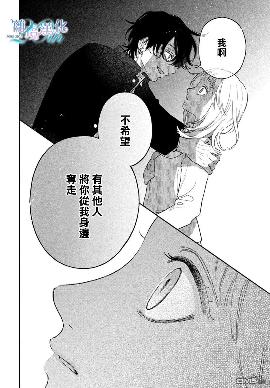 堕天使光森的纯爱 第1话 第38页