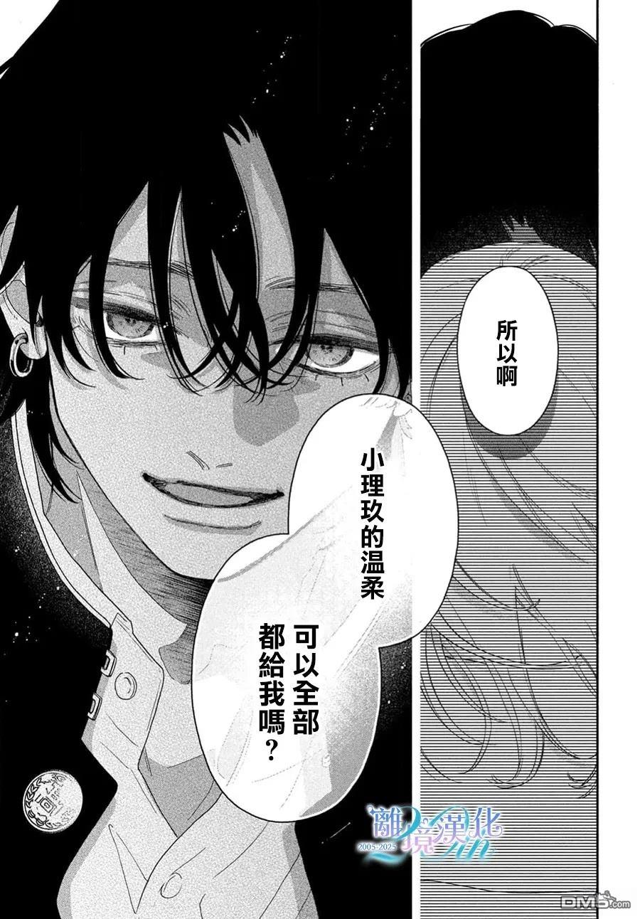 堕天使光森的纯爱 第1话 第39页