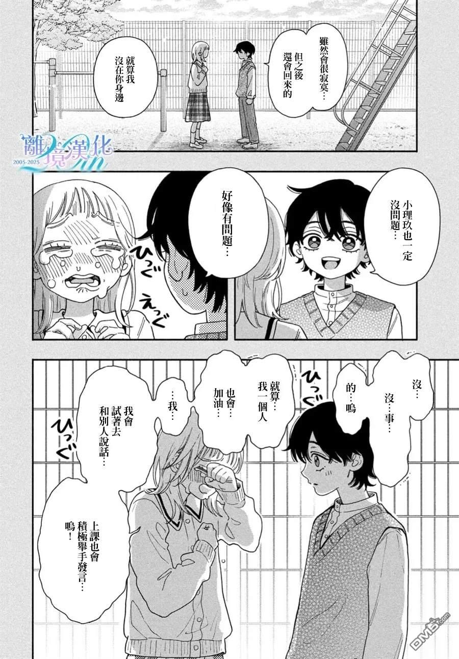 堕天使光森的纯爱 第1话 第4页