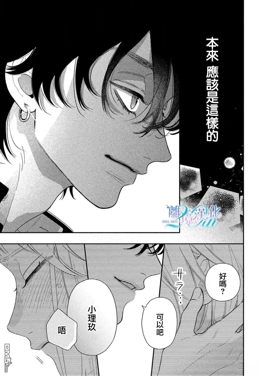 堕天使光森的纯爱 第1话 第41页