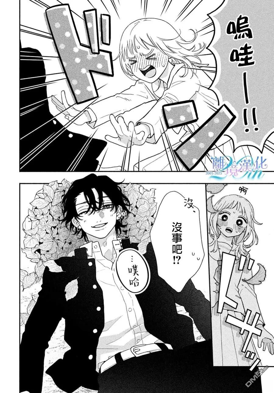 堕天使光森的纯爱 第1话 第42页