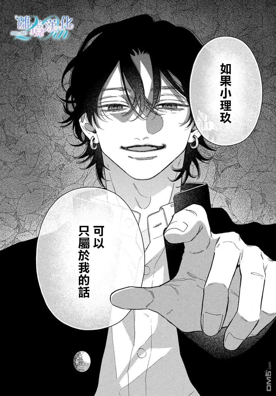 堕天使光森的纯爱 第1话 第44页